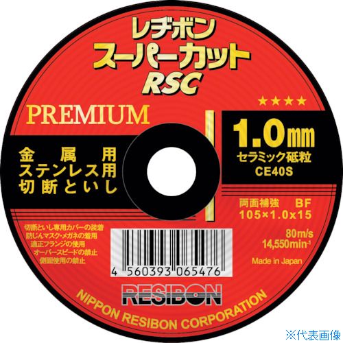 ■レヂボン スーパーカット プレミアム RSCP 105x1.0x15 CE40S RSCP10510CE40S(3492644)×10