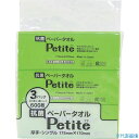 ■トーヨ ペーパータオル抗菌プチシングル3P200枚 244030(3537164)