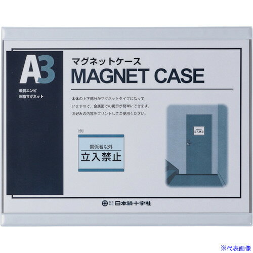 ■緑十字 マグネットカードケース(A3用紙掲示用) MCC-3W 白 346×431mm 365101(3546795)[送料別途お見積り][法人限定][掲外取寄]
