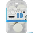 ■mitsuya カラーマグネット30mm 白10個 BX2CM30WH(3561520)