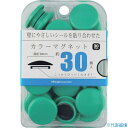 ■mitsuya カラーマグネット30mm 緑30個 BX3CM30GR(3563163)
