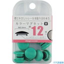■mitsuya カラーマグネット20mm 緑12個 BX2CM20GR(3563178)