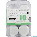 ■mitsuya カラーマグネット40mm 白10個 BX3CM40WH(3589852)