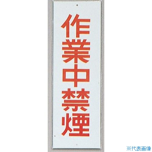 つくし 大型横幕 「全工期無災害を達成しよう」 ヒモ付き-