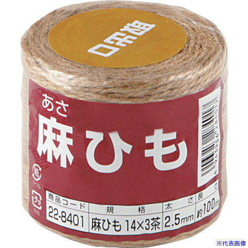 ■高木 麻ひも 茶(約)2.5mm×100m×150g 228401(3601452)×10[送料別途お見積り][法人...