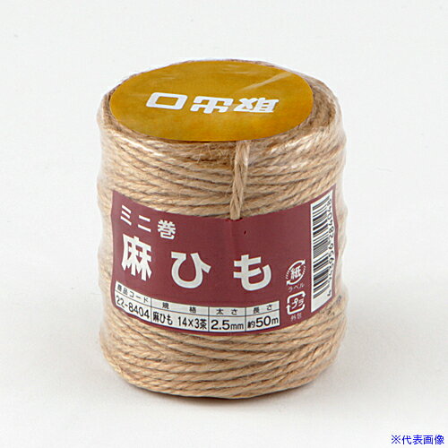 ■高木 ミニ 麻ひも 茶(約)2.5mm×50m×80g 228404(3601469)×10[送料別途お見積り][法人限定][掲外取寄]