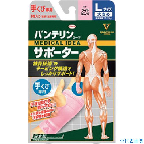 ■興和 バンテリンコーワサポーター 手くび専用大きめサイズ ライトピンク 23093(3618930)