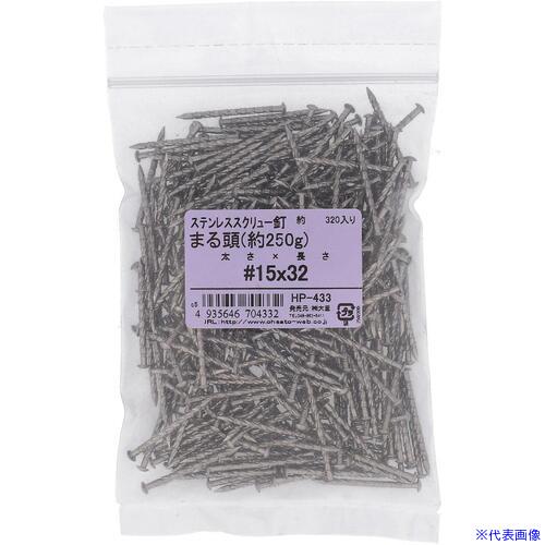 ■OHSATO ステン スクリュークギ マル #15X32 250G HP433(3618944)[送料別途お見積...