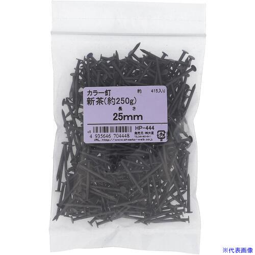 オレンジブック トラスコ中山　TRUSCOOHSATO カラークギ 25MM シンチャ ヤク250G 〔品番:HP444〕[ 注番:3622242]特長●頭部が大きくトタン板などを固定するのに優れています。仕様●全長(mm)：25仕様2●着色釘材質/仕上●鉄セット内容/付属品注意原産国（名称）非公開JANコード4935646704448本体質量256gオレンジブック トラスコ中山　TRUSCOOHSATO カラークギ 25MM シンチャ ヤク250G 〔品番:HP444〕[注番:3622242][本体質量：256g]分類》金物・建築資材》ねじ・ボルト・ナット》釘☆納期情報：メーカー取り寄品（弊社より発送）