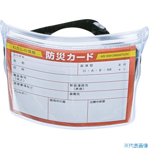 ■TRUSCO 防災カード入りアームパス ファスナー付 DPCAP(3622679)