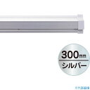 ■友屋 SPラック300mm シルバ− 20882XXX(3625860)
