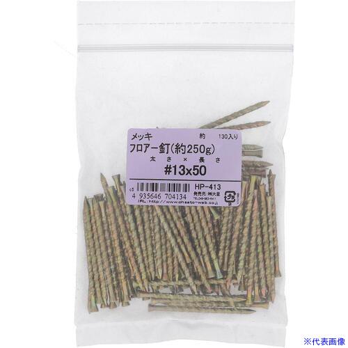 オレンジブック トラスコ中山　TRUSCOOHSATO フロアークギ #13X50 ヤク250G 〔品番:HP413〕[ 注番:3628548]特長●フロアー材を貼る時に使用する釘です。仕様●全長(mm)：50仕様2●鉄製材質/仕上●鉄セット内容/付属品注意原産国（名称）非公開JANコード4935646704134本体質量256gオレンジブック トラスコ中山　TRUSCOOHSATO フロアークギ #13X50 ヤク250G 〔品番:HP413〕[注番:3628548][本体質量：256g]分類》金物・建築資材》ねじ・ボルト・ナット》釘☆納期情報：メーカー取り寄品（弊社より発送）
