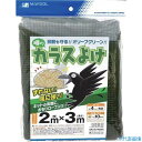 ■MATAI 噂のカラスよけ 300d 4mm(2×3m) オリーブグリーン DDHC01346(3632266)