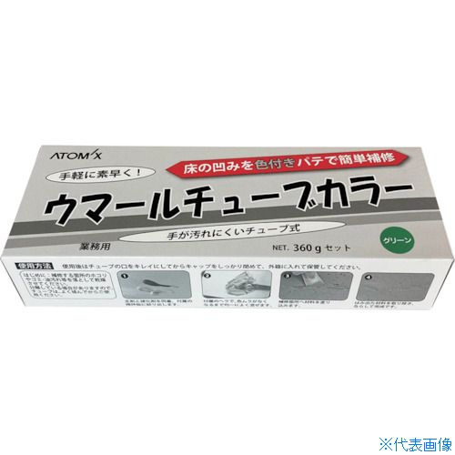 Various Materials - ■アトミクス ウマールチューブカラー グリーン 360gセット 0000170715(3644923)