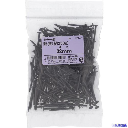オレンジブック トラスコ中山　TRUSCOOHSATO カラークギ 32MM シンチャ ヤク250G 〔品番:HP448〕[ 注番:3647365]特長●頭部が大きくトタン板などを固定するのに優れています。仕様●全長(mm)：32仕様2●着色釘材質/仕上●鉄セット内容/付属品注意原産国（名称）非公開JANコード4935646704486本体質量256gオレンジブック トラスコ中山　TRUSCOOHSATO カラークギ 32MM シンチャ ヤク250G 〔品番:HP448〕[注番:3647365][本体質量：256g]分類》金物・建築資材》ねじ・ボルト・ナット》釘☆納期情報：メーカー取り寄品（弊社より発送）
