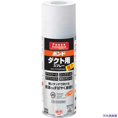 ■コニシ ボンド ダクト用スプレー 430ml 04941(3664899)