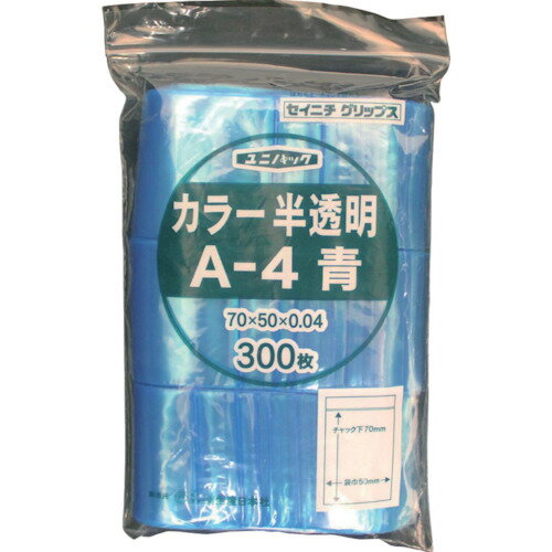 ■セイニチ チャック付ポリ袋 ユニパック A−4 半透明青 縦70×横50×厚さ0.04mm 300枚入 A4CB(3667189)(3.0)