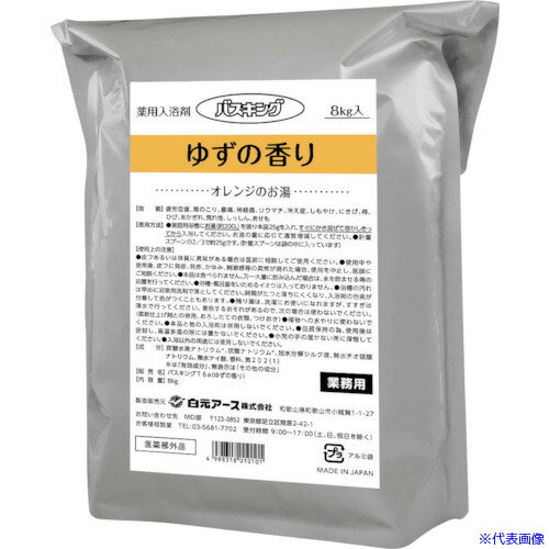 ■白元 バスキング ゆずの香り 8kg S10100(3679693) ■白元 バスキング ゆずの香り 8kg S10100(3679693)