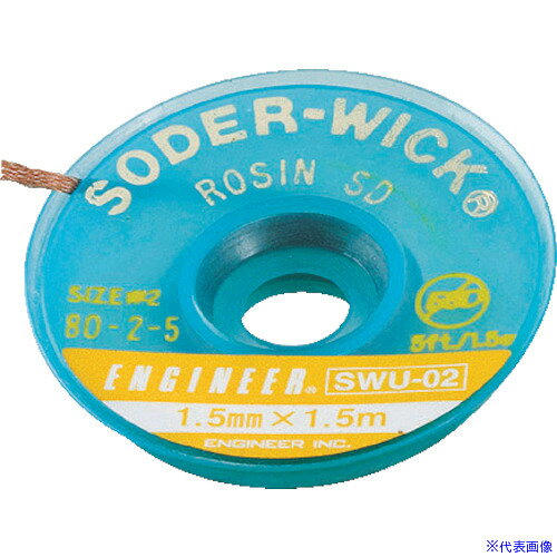 ■ENGINEER ハンダ吸取線 1.9mm SWU03(3688666)