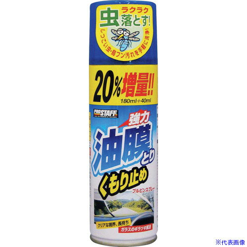 オレンジブック トラスコ中山　TRUSCOProStaff ブルビンスプレー220 〔品番:A36〕[ 注番:3692223]特長●ガラスに付着した油膜などのギラツキを解消します。用途●車内側のガラスの汚れ・ヤニなどの洗浄、長期間のくもり止めに。仕様仕様2●油膜の再付着防止とくもり止め用ガラスクリーナー材質/仕上セット内容/付属品注意原産国（名称）中国JANコード4975163115082本体質量275gオレンジブック トラスコ中山　TRUSCOProStaff ブルビンスプレー220 〔品番:A36〕[注番:3692223][本体質量：275g]《包装時基本サイズ：53×53×178》〔包装時質量：275g〕分類》手作業工具》車輌整備用品》洗車用品☆納期情報：仕入れ先通常在庫品 (欠品の場合有り)