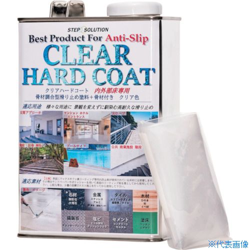 ■SS 滑り止め塗料 クリアハードコート1キロセット CH1000(3695142)