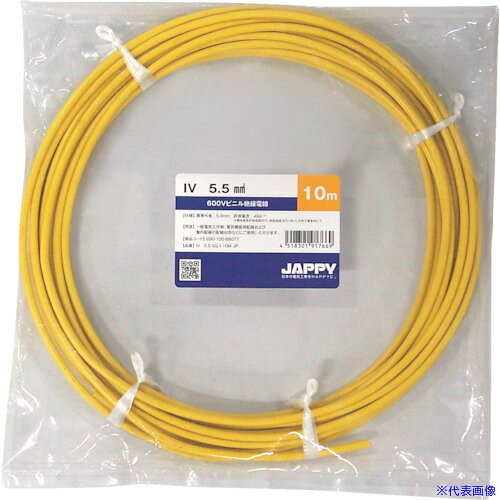 ■JAPPY ビニル絶縁電線 15M IV5.5SQYEL15MJP(3696892)[送料別途お見積り][法人限定][掲外取寄]