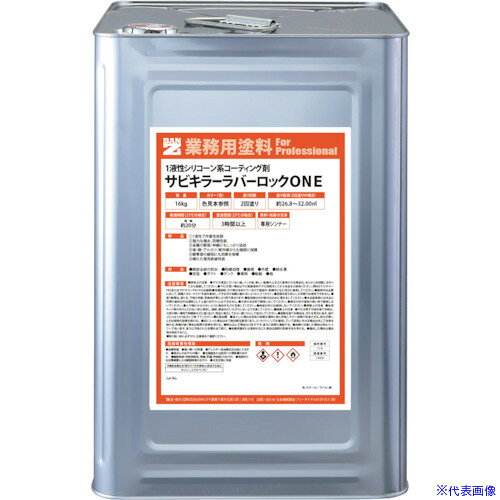 ■BANーZI 防錆塗料 ラバーロック(1液) 16kg 黒 BSKROK16B(3698563)[法人限定][外直...