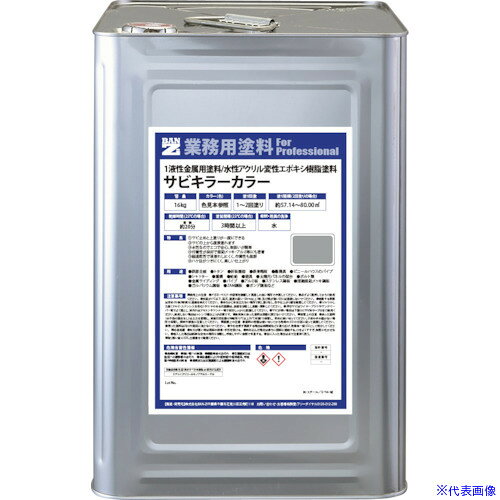 オレンジブック トラスコ中山　TRUSCOBANーZI 防錆塗料 サビキラーカラー 16kg ライトグレー N−70 〔品番:BSKCK16C2〕[ 注番:3698567]特長●水性のエポキシ樹脂系の錆止めと上塗りが一度に出来ます。●防錆力に優れ、食品衛生法にも合格した安心、安全な防錆塗料です。仕様●色：ライトグレー●容量(kg)：16仕様2●標準塗布量：0.1〜0.14kg/平方メートル●塗り面積：約57.14〜80.00平方メートル（2回塗り）●乾燥時間：指触：1時間（5℃）/20分（23℃）●塗り重ね時間（23℃）：3時間（2度塗り）●塗装回数：1〜2回●希釈：水希釈率：0〜5％●塗装環境：温度5℃以上/湿度85％以下材質/仕上●アクリル変性エポキシ樹脂セット内容/付属品注意原産国（名称）日本JANコード4562375771115本体質量17.2kgオレンジブック トラスコ中山　TRUSCOBANーZI 防錆塗料 サビキラーカラー 16kg ライトグレー N−70 〔品番:BSKCK16C2〕[注番:3698567][本体質量：17.2kg]分類》化学製品》化学製品》防錆剤☆納期情報：メーカー取り寄品（弊社より発送）