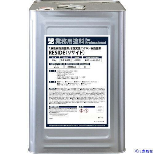 ■BANーZI 樹脂・アルミ(サッシ・外壁)用塗料 RESIDE 16kg ホワイト N−93 LRSDK16A(3700158)