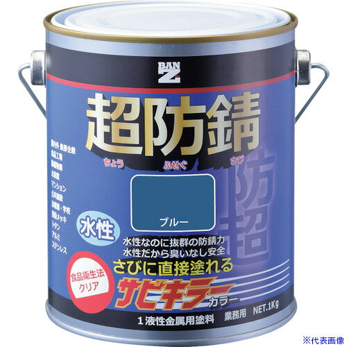 オレンジブック トラスコ中山　TRUSCOBANーZI 防錆塗料 サビキラーカラー 1kg ブルー 69−30P 〔品番:BSKCK01F1〕[ 注番:3700175]特長●水性のエポキシ樹脂系の錆止めと上塗りが一度に出来ます。●防錆力に優れ、食品衛生法にも合格した安心、安全な防錆塗料です。仕様●色：ブルー●容量(kg)：1仕様2●標準塗布量：0.1〜0.14kg/平方メートル●塗り面積：約3.5〜5.0平方メートル（2回塗り）●乾燥時間：指触：1時間（5℃）/20分（23℃）●塗り重ね時間（23℃）：3時間（2度塗り）●塗装回数：1〜2回●希釈：水希釈率：0〜5％●塗装環境：温度5℃以上/湿度85％以下材質/仕上●アクリル変性エポキシ樹脂セット内容/付属品注意原産国（名称）日本JANコード4562375770965本体質量1.17kgオレンジブック トラスコ中山　TRUSCOBANーZI 防錆塗料 サビキラーカラー 1kg ブルー 69−30P 〔品番:BSKCK01F1〕[注番:3700175][本体質量：1.17kg]分類》化学製品》化学製品》防錆剤☆納期情報：オレンジブック掲載以外でメーカー直送品（送料元払い）【法人限定＝会社名ご記入お願い致します。】※北海道・沖縄・離島は運賃別途商品も含む