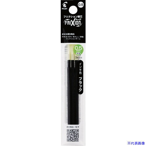 ■PILOT フリクションボールペン替芯 0.5 黒 多色用3本セット LFBTRF30EF3B(3701322)