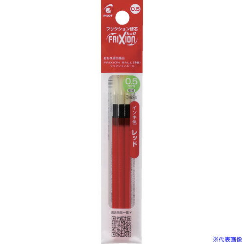 ■PILOT フリクションボールペン替芯 0.5 赤 多色用3本セット LFBTRF30EF3R(3701384)