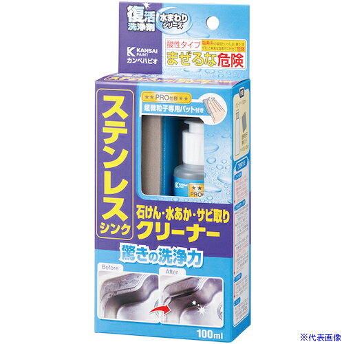 オレンジブック トラスコ中山　TRUSCOKANSAI 復活洗浄剤 ステンレスシンククリーナー 100ML 〔品番:00017660142100〕[ 注番:3734093]特長●ハウスクリーニングのプロが「汚れた素材・場所の種類」、「汚れの原因」に応じて開発した高性能クリーナー。●「驚きの洗浄力」でこれまで中性洗剤では落ちなかったシンクの水あか・石けんあか・サビを落とします。●研磨剤を含んでおらず、食品添加物にも使用されている乳酸が主成分だから環境・人体にも安全で素材を傷めずに本来のツヤと美しさがよみがえります。●超微粒子専用パット付き用途●ステンレス製シンク及びステンレス製以外のシンク(ホーロー・FRP・人工大理石・陶器)についた水あか・石けんあかの除去に。●（水あか・石けんあかとは、水道水に含まれるカルシウム分が石けんなどと混じり合い白ボケしたようにこびりついたもの）●ステンレス製シンクのサビや金属製品から移ったもらいサビの除去に。仕様●容量(ml)：100●液性：酸性●塗布面積(［［M2］］)：約 1.3〜2仕様2材質/仕上セット内容/付属品注意●未使用のステンレス製シンク、大理石・御影石など天然石、木製品、漆器、化粧板、カガミ、アルミ製品、鉄製品、貴金属製品、劣化して剥がれかけのメッキ、セメント・シーリングなど目地には使用できません※使用前に目立たないところでお試しいただき、素材への影響などをご確認ください。原産国（名称）日本JANコード4972910345105本体質量0.2kgオレンジブック トラスコ中山　TRUSCOKANSAI 復活洗浄剤 ステンレスシンククリーナー 100ML 〔品番:00017660142100〕[注番:3734093][本体質量：0.2kg]《包装時基本サイズ：41×85×195》〔包装時質量：124g〕分類》清掃・衛生用品》清掃用品》洗剤・クリーナー☆納期情報：メーカー取り寄品（弊社より発送）