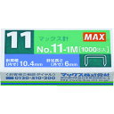 ■MAX ホッチキス針 バイモ専用針NO11-1M NO.111M(3745651)