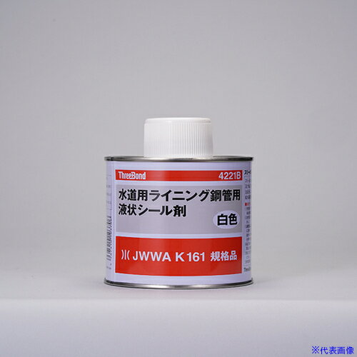 ■THREEBOND 給水・給湯・水道配管シール剤 TB4221B 500g 白色 溶剤揮散硬化(4221BA) TB4221B(3748774)
