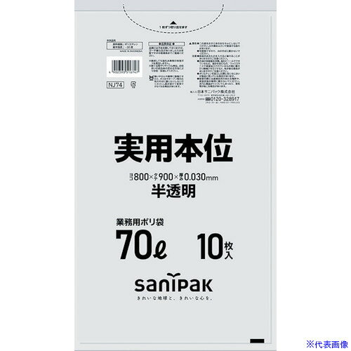 オレンジブック トラスコ中山　TRUSCOサニパック ゴミ袋 NJ74実用本位70L半透明 10枚 〔品番:NJ74HCL〕[ 注番:3754804]特長●環境に配慮した薄型タイプのポリ袋です。●焼却しても塩化水素などの有害ガスを発生しません。仕様●容量(L)：70●縦(mm)：900●横(mm)：800●厚さ(mm)：0.030●色：半透明●袋入数(枚)：10仕様2材質/仕上●高密度ポリエチレン（HDPE）セット内容/付属品注意原産国（名称）インドネシアJANコード4902393516747本体質量385gオレンジブック トラスコ中山　TRUSCOサニパック ゴミ袋 NJ74実用本位70L半透明 10枚 〔品番:NJ74HCL〕[注番:3754804][本体質量：385g]《包装時基本サイズ：414×250×19》〔包装時質量：376g〕分類》清掃・衛生用品》清掃用品》ゴミ袋☆納期情報：仕入れ先通常在庫品 (欠品の場合有り)