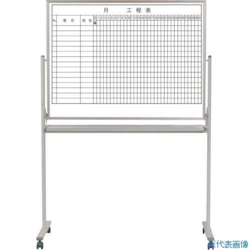 White Boards - ■馬印 両面脚付ホワイトボード工程表(1ヶ月15段)/無地 MH34TD115(3769166)[法人限定][直送元]
