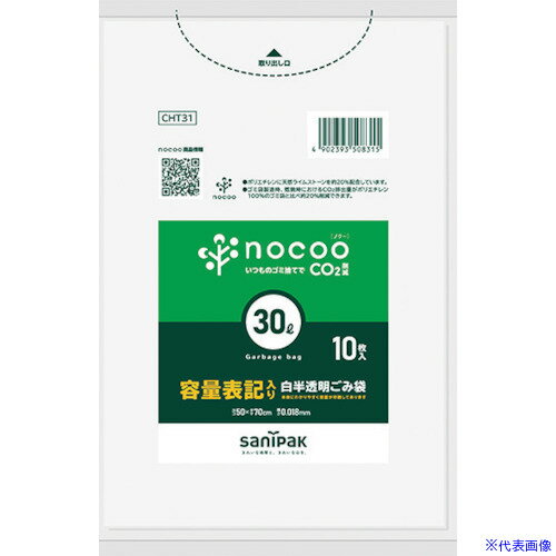 ■サニパック NOCOO容量表記入りゴミ袋30L10枚 CHT31(3779638)
