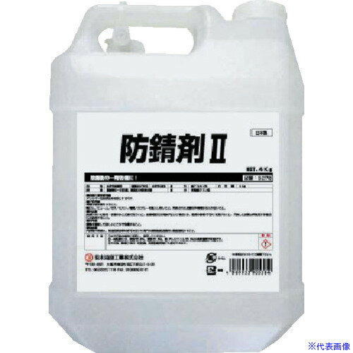 ■SYK 防錆剤2 4KG S2778(3832149)