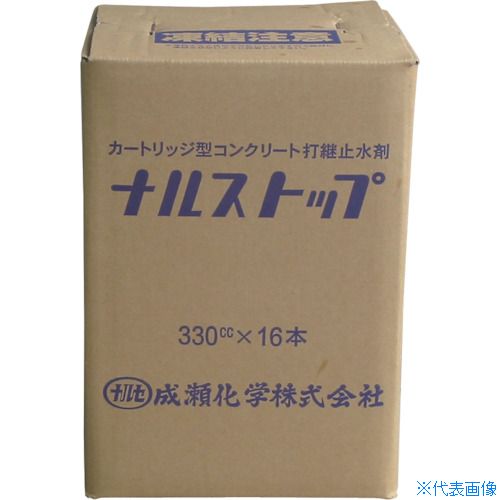 ■成瀬化学 コンクリート打継止水剤 ナルストップ 330cc NRSSTOP16(3836488)×16[送料別途見積り][法人・事業所限定][直送]