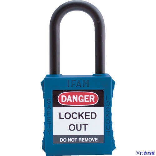 ■IFAM ロックアウト用南京錠 ナイロン製シャックル 青 044760(3860956)