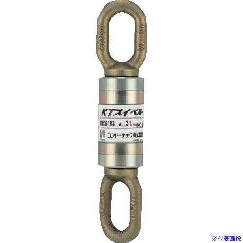 オレンジブック トラスコ中山　TRUSCOコンドーテック KTスイベル KBS−110 (10t) 〔品番:081A7KBS110〕[ 注番:3872206]特長●長オーフ形状・シャックル連結・両回転式です。用途●一般土木建築・シーアンカーなどの漁労用に。仕様●基本使用荷重(t)：10●L(mm)：520●L1(mm)：460●D(mm)：112●A(mm)：28●B(mm)：54●C(mm)：103●使用荷重(kN)：98仕様2●オイルシール入り材質/仕上●スチールセット内容/付属品注意原産国（名称）日本JANコード4510850162866本体質量18kgオレンジブック トラスコ中山　TRUSCOコンドーテック KTスイベル KBS−110 (10t) 〔品番:081A7KBS110〕[注番:3872206][本体質量：18kg]《包装時基本サイズ：609×159×161》〔包装時質量：18kg〕分類》荷役用品》吊りクランプ・スリング・荷締機》ワイヤロープスリング☆納期情報：メーカー直送品【法人限定＝会社名ご記入お願い致します。】