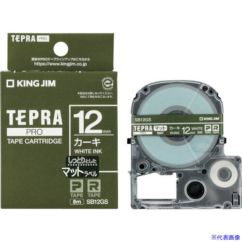 ■KING JIM キングジム 【純正】「テプラ」PROテープ 12mm マットラベル/カーキ/白文字 長さ8m SB12GS(3886723)