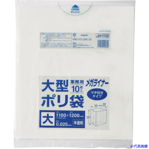 ■ジャパックス メガライナー大型ポリ袋 HD(マチ付き) JH1112(3892624)