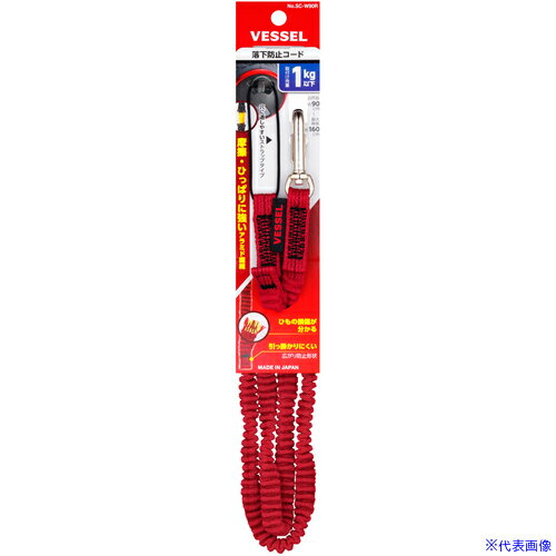 ■VESSEL SC-W90R 落下防止コード(赤) SCW90R(3902459)