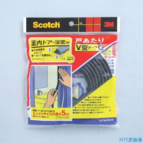 ■3M 戸あたりテープ 室内ドア・浴室用 V型 6.2mm×8.6mm×5m 黒 EN55(3934641)