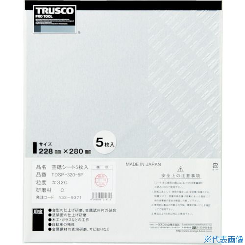 ■TRUSCO 空研ぎペーパー228X280 #400 5枚入 TDSPA4005P(3954896)