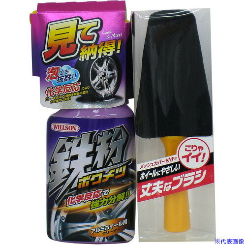 ■WILLSON ホイールクリーナー 鉄粉ボクメツ 02057(3960049)