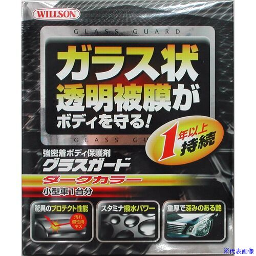 オレンジブック トラスコ中山　TRUSCOWILLSON グラスガード ダークカラー 小型車用 〔品番:01241〕[ 注番:3960061]特長●密着性の強いガラス状被膜内に撥水基を組み込み、長期間の撥水持続を可能にします。厚く硬い被膜の形成により、キズつき・汚れ・水アカをシャットアウトして1年間ノーワックスを実現しました。仕様●容量(ml)：70仕様2材質/仕上セット内容/付属品注意原産国（名称）日本JANコード4971513135786本体質量370gオレンジブック トラスコ中山　TRUSCOWILLSON グラスガード ダークカラー 小型車用 〔品番:01241〕[注番:3960061][本体質量：370g]《包装時基本サイズ：65×150×180》〔包装時質量：370g〕分類》手作業工具》車輌整備用品》車輌用コーティング剤☆納期情報：メーカー取り寄品（弊社より発送）
