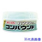 ■WILLSON ハンネリコンパウンド 細目 2011(3960666)[送料別途見積り][法人・事業所限定][掲外取寄]